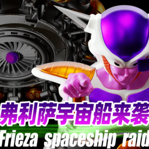 Frieza